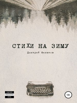 cover image of Стихи на зиму